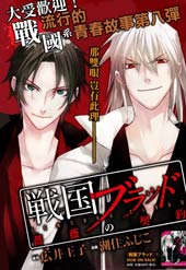 战国blood