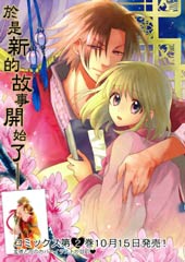 三国恋战记~少女的兵法