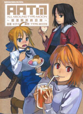 ALL AROUND TYPE-MOON~亚涅尔贝的日常~