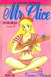 终极娇娃