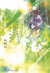 SEASONS 夏天的回忆