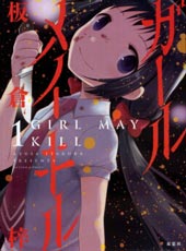 五月妹杀
