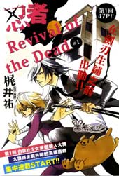 忍者 revival of the dead漫画
