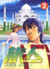 旅人TRBI-TO