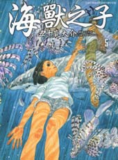 海兽之子