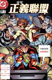 少年正义联盟1998