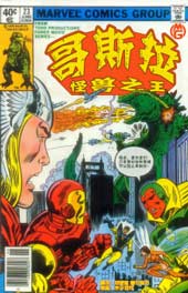 哥斯拉大战复仇者