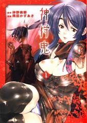 神狩鬼