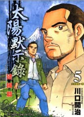 太阳默示录