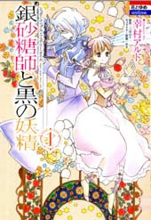 Sugar Apple Fairy Tale