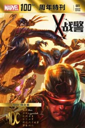 X戰警一百週年特刊