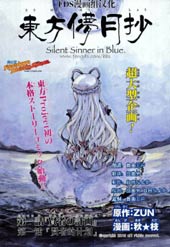 东方儚月抄~Silent Sinner in Blue