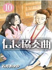 信长协奏曲