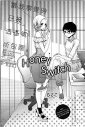 Honey Switch漫画