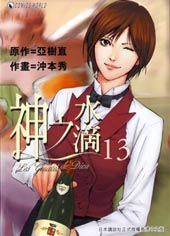 神之水滴