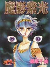魔影紫光