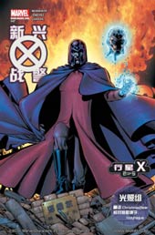新兴X战警2001封面海报