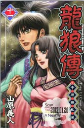 龙狼传2-中原缭乱篇