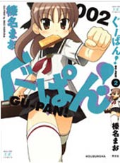 GU-PAN!