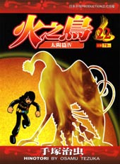 火之鸟