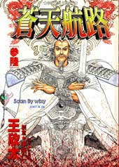 苍天航路