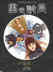 黑色詭局