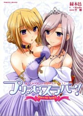 公主戀人 pure my heart