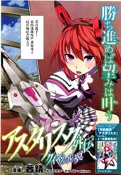 学战都市六芒星外传 奎因维尔之翼