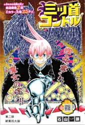 三首神鹰