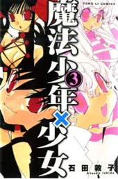 魔法少年Ⅹ少女