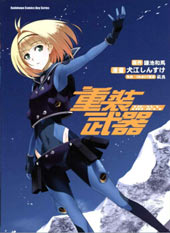 重裝武器Heavy Object