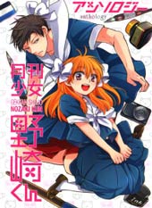 月刊少女野崎君