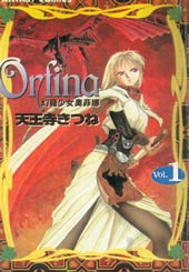 幻龙少女奥菲娜
