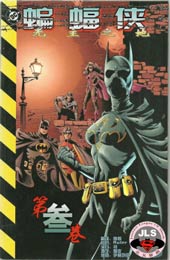 蝙蝠侠：无主之地封面海报