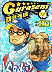 钱进球场