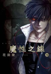 魔性之线DEVIL'S LINE
