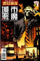 地狱神探:城市恶魔