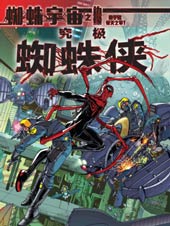 蜘蛛宇宙封面海报