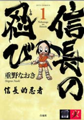 信长的忍者