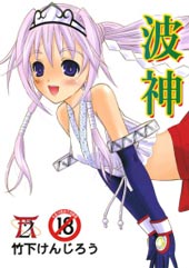 波神