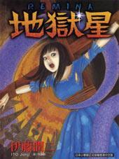 地狱星