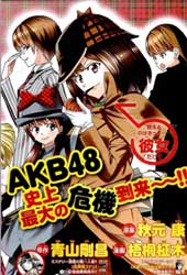 AKB48杀人事件
