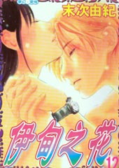 伊甸之花