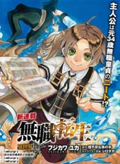 无职转生