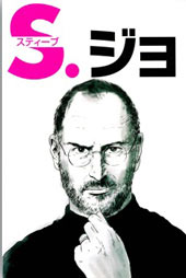 乔布斯