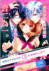 BROTHERS CONFLICT-椿篇封面海报