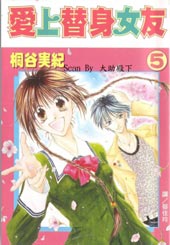 爱上替身女友