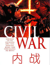 内战civil war漫画