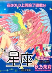 幻兽星座～达拉夏尔篇～封面海报