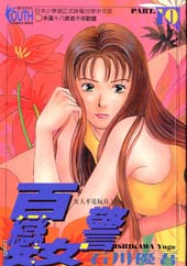 百变女警